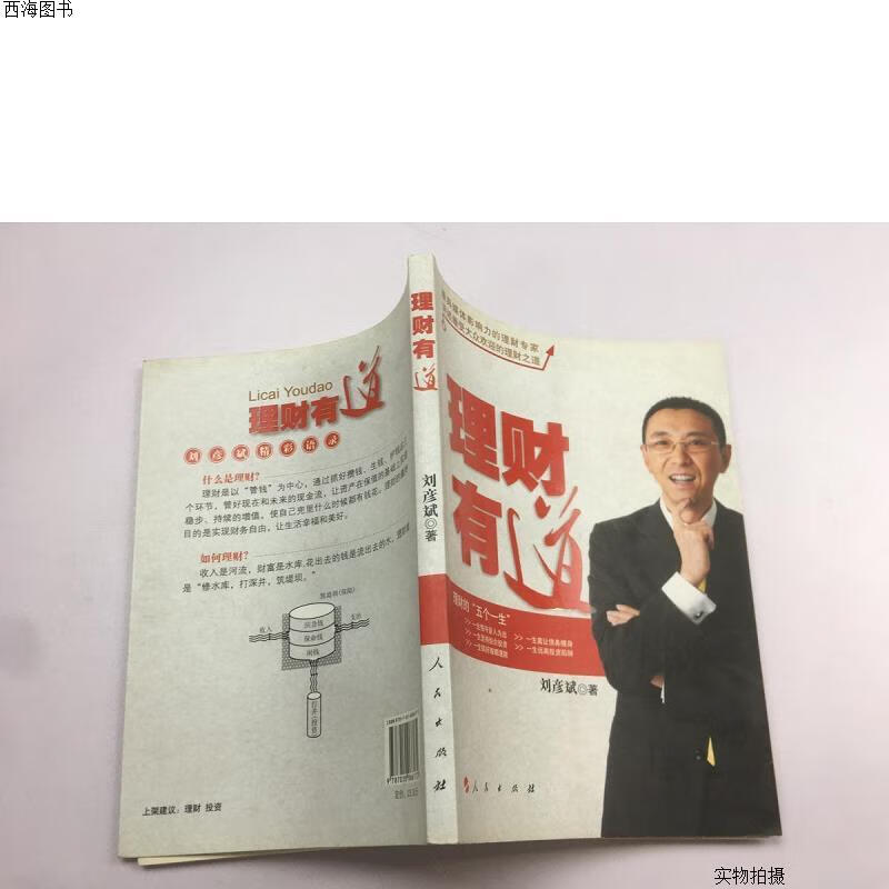 理财有道(理财有道唯存厚 处世无奇但率真)