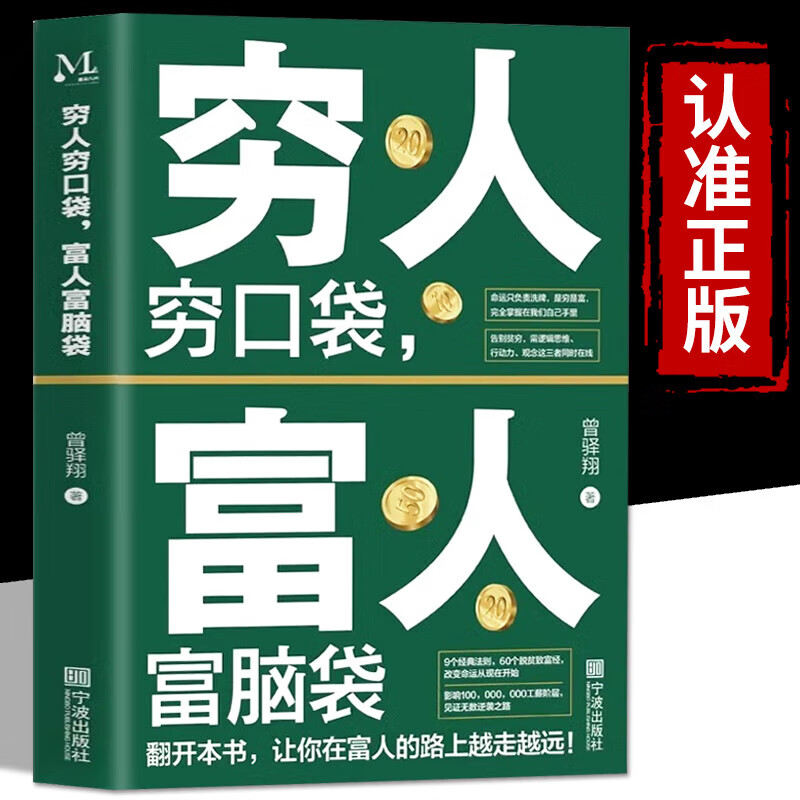 穷人的三种理财方法(穷人的三种理财方法九百)