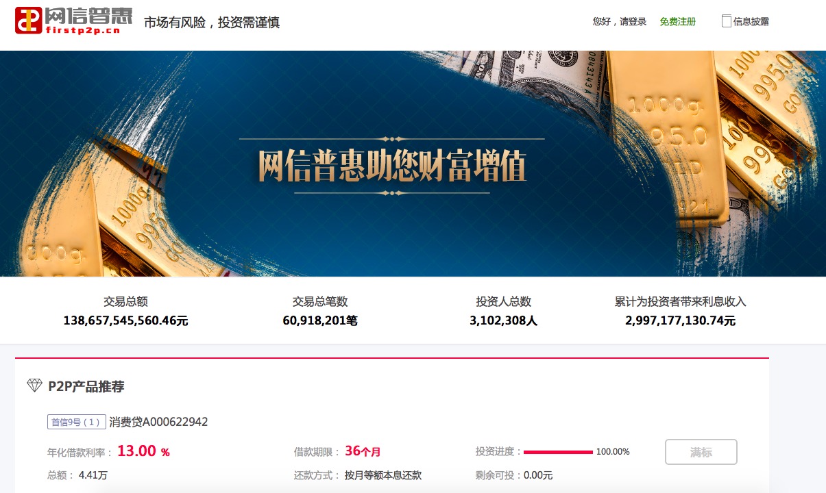 网信理财(网信理财2024年退款新消息)