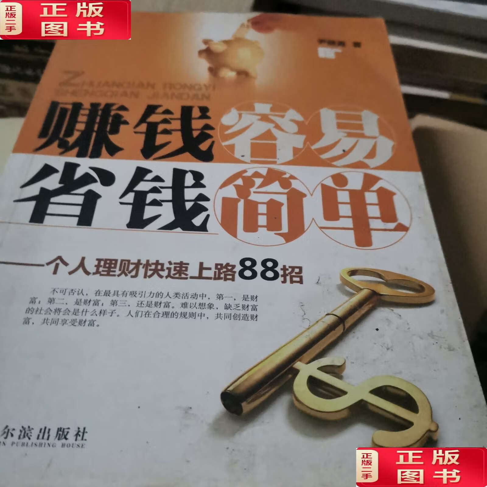 哈尔滨理财(哈尔滨理工大学荣成校区)