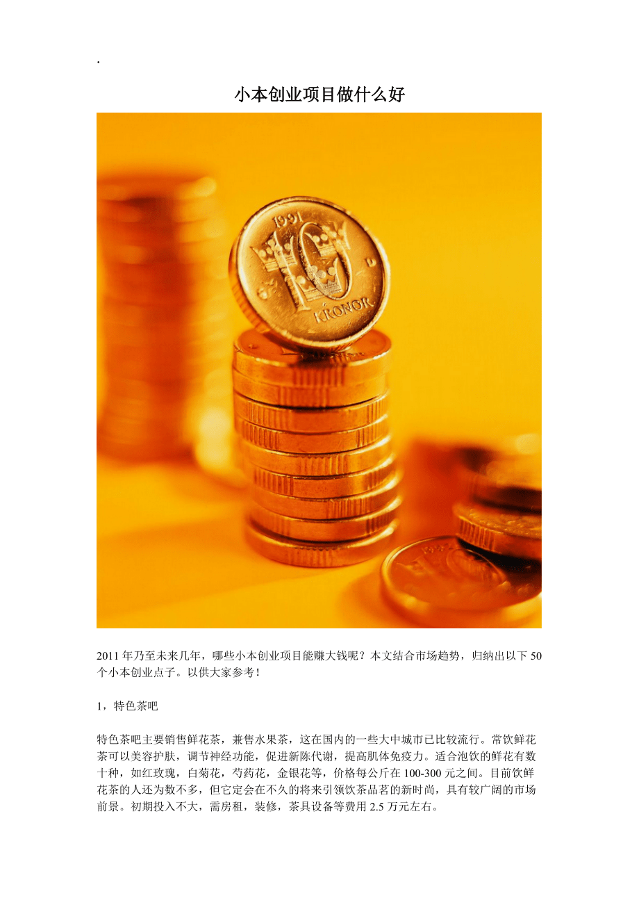 项目理财(理财规划项目)