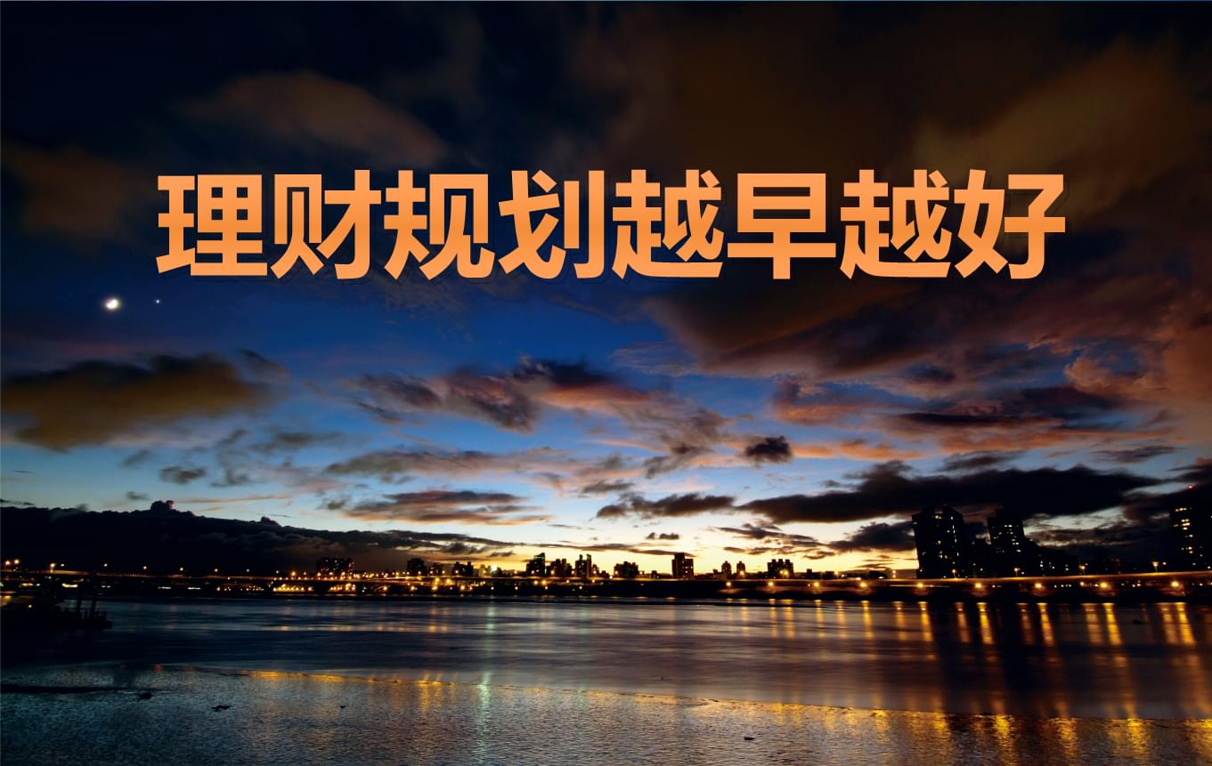 怎么理财规划(ifp保险理财规划师)