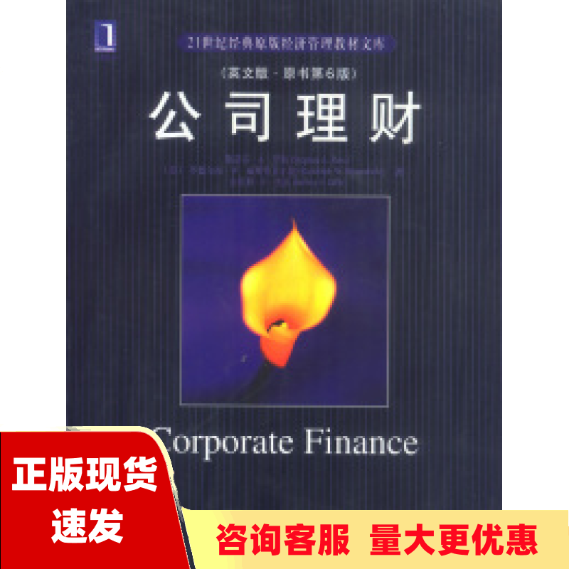 公司理财罗斯(公司理财罗斯第11版电子版)