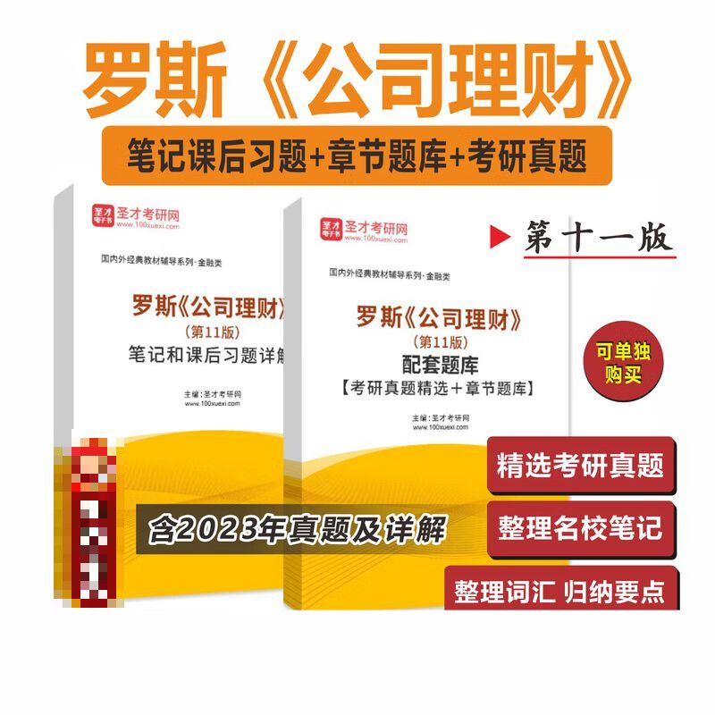 公司理财罗斯(公司理财罗斯第11版电子版)