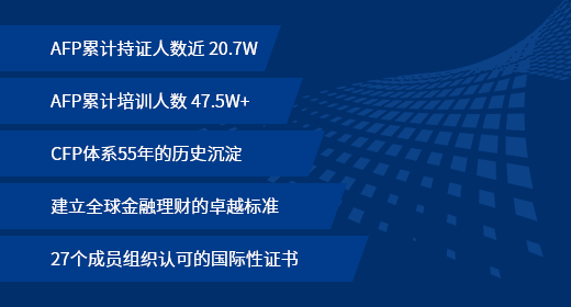 afp金融理财师(金融理财师报名官网)