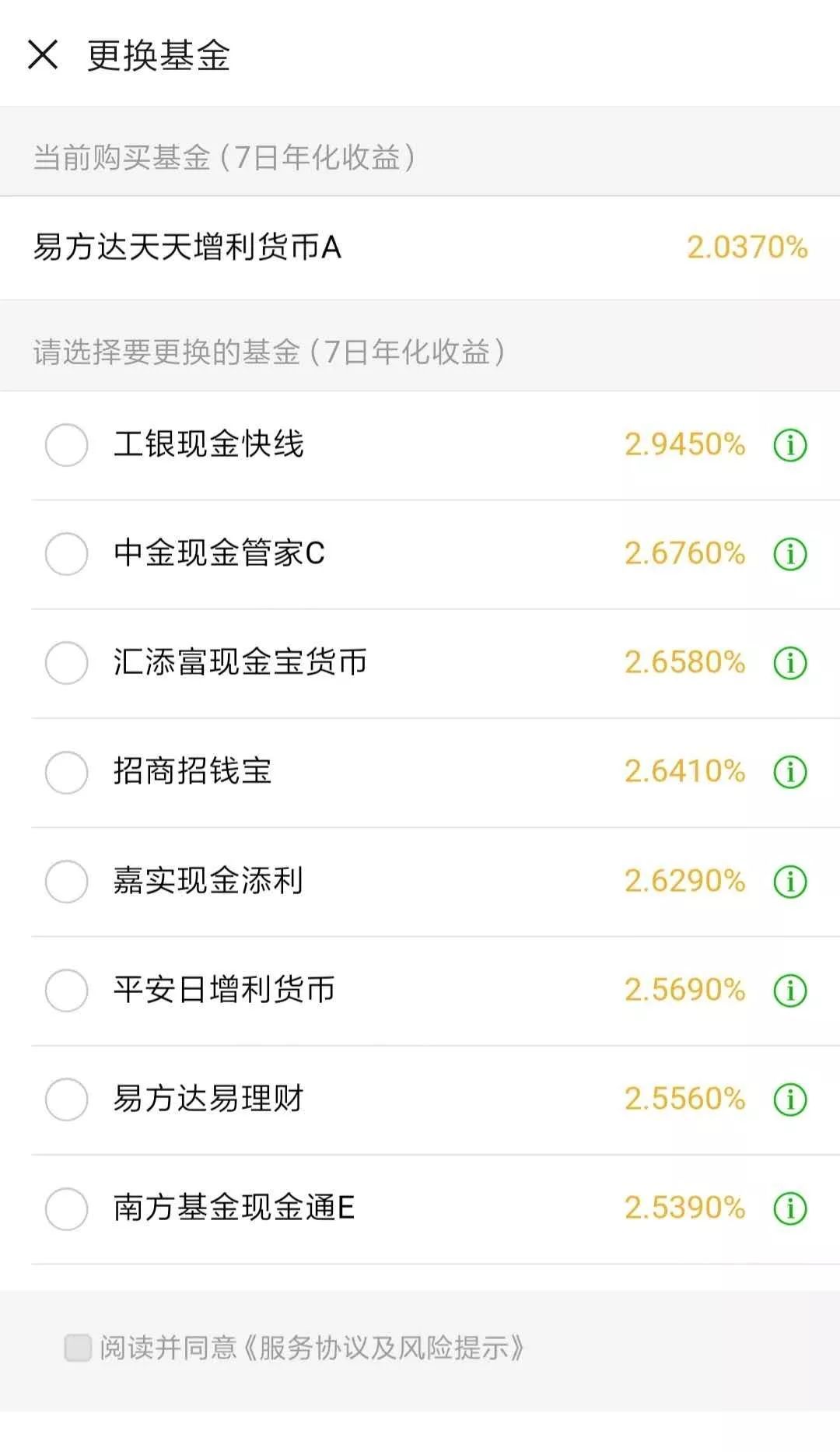 微信理财产品(微信理财产品和银行理财产品哪个好)