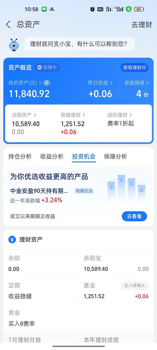 微信理财产品(微信理财产品和银行理财产品哪个好)