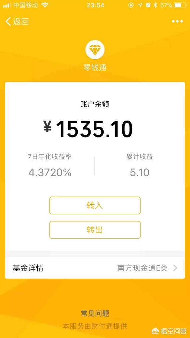 微信零钱通理财安全吗(微信零钱通理财安全吗 知乎)