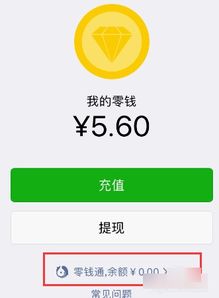 微信零钱通理财安全吗(微信零钱通理财安全吗 知乎)