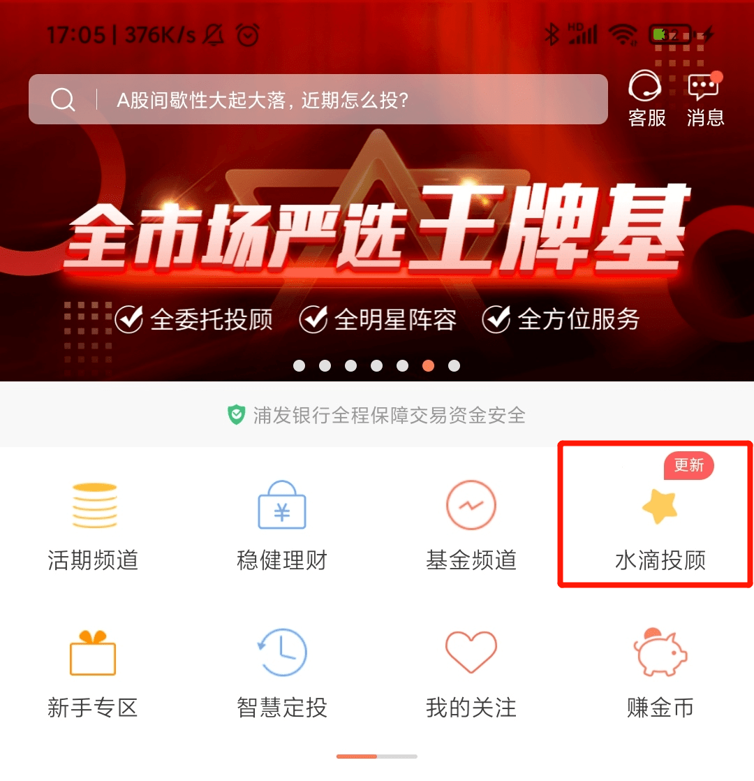 理财通微信(理财通微信会亏吗)