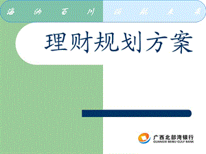 如何理财规划(afp理财规划师)