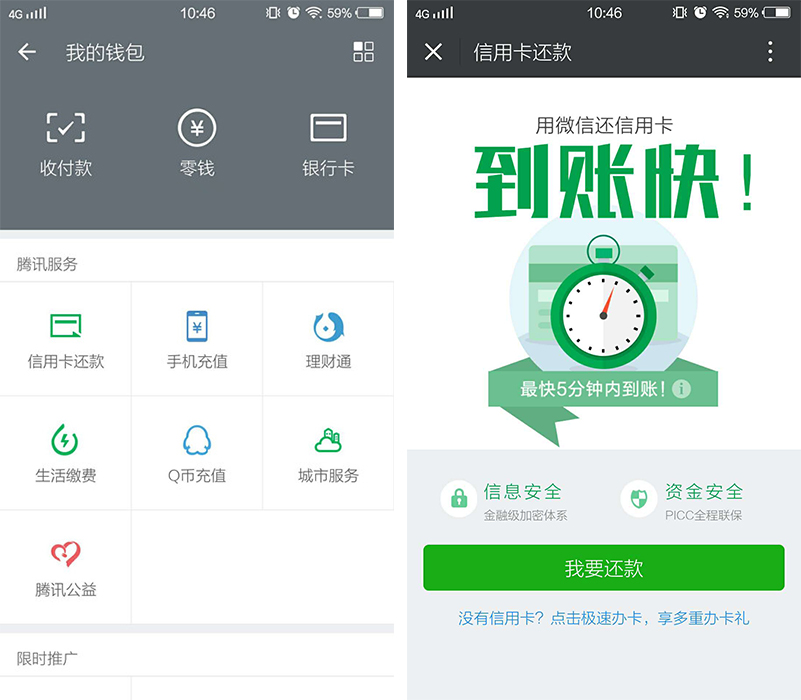 理财通微信(理财通微信会亏吗)