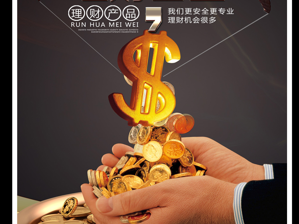 财富理财(财富理财平台)
