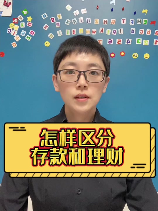 存款理财(存款理财有没风险)