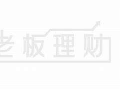 理财10%(理财10块钱一天可以赚多少)