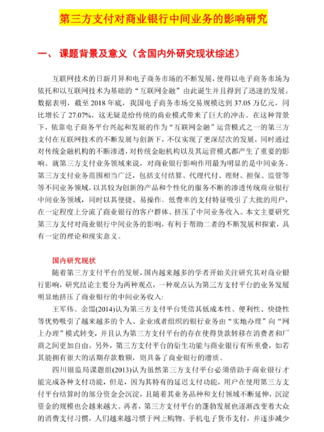 个人理财论文(个人理财论文题目)