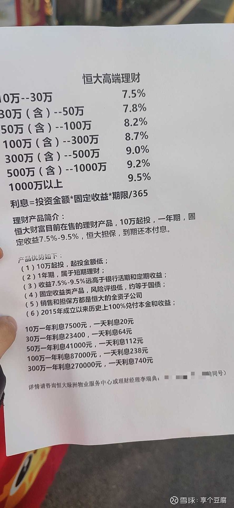 恒大理财(恒大理财的钱能回来吗)