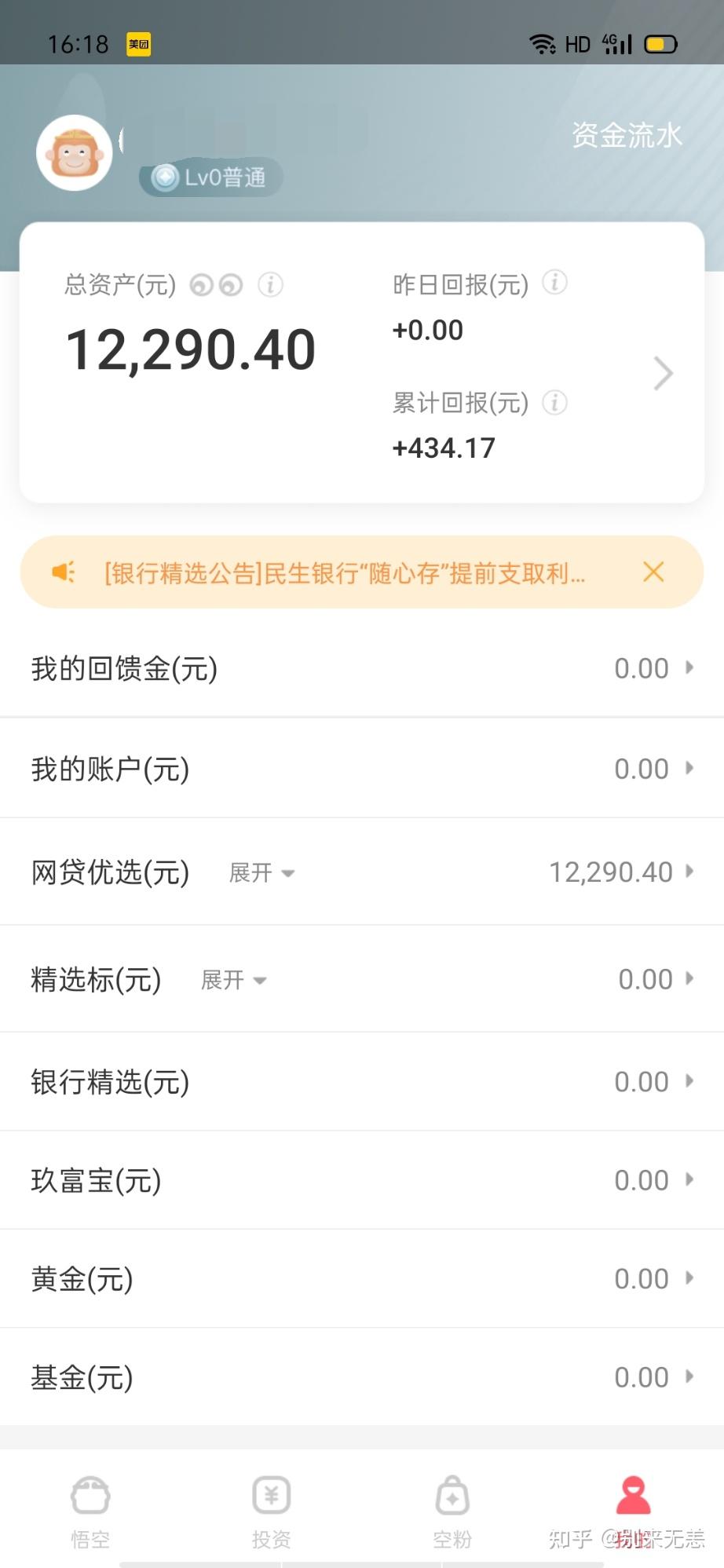 悟空理财.(悟空理财软件去哪了)