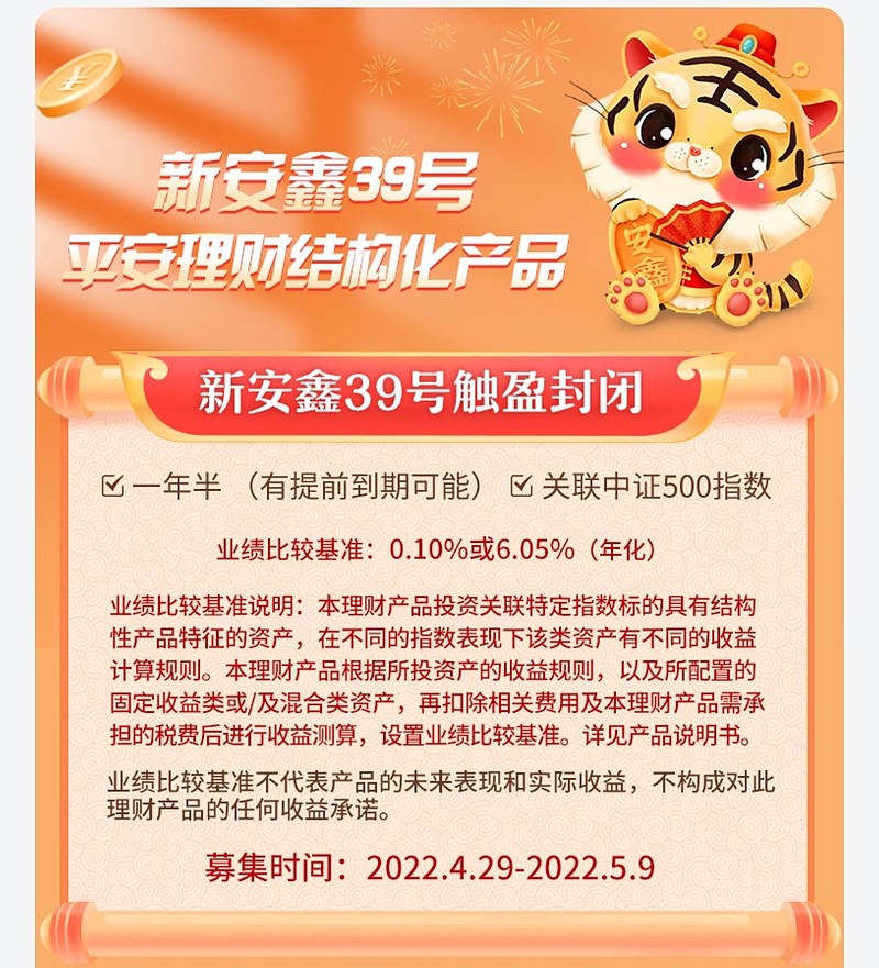 平安的理财(平安的理财公司叫什么)