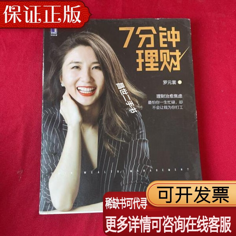 7分钟理财(7分钟理财终身会员多少钱)